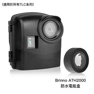 Brinno ATH2000 防水電能盒 防水殼 通用型戶外防水盒 適用 TLC系列 [相機專家] 公司貨
