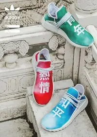 在飛比找Yahoo!奇摩拍賣優惠-Adidas human race 菲董 Pharrell 