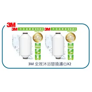 【3M】最新效期全效沐浴過濾器替換濾心*2入