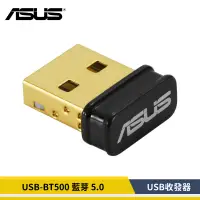 在飛比找蝦皮購物優惠-【原廠貨】ASUS 華碩 USB-BT500 藍芽 5.0 