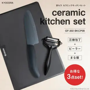 【日本製】 KYOCERA 京瓷陶瓷刀具組合 (陶瓷刀 削皮刀 砧板) (6.5折)