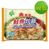 在飛比找momo購物網優惠-【IMEI】義美E家小館鮭魚炒飯12包/箱(炒飯)