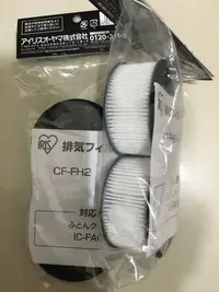 在飛比找Yahoo!奇摩拍賣優惠-(2入裝)滿額免運 IRIS OHYAMA IC-FAC2 