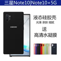 在飛比找ETMall東森購物網優惠-適用于三星note10液態硅膠殼note10+手機殼p半包p