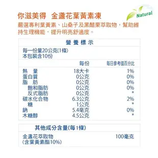 【Nutrimate 你滋美得】金盞花葉黃素凍(10入/盒)x3盒