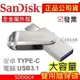 附發票 SanDisk SDDDC4 64G 128G 256G 512G TypeC OTG 雙用隨身碟 C+A
