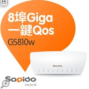 Sapido GS810w 8埠智慧兩用型Gigabit 光速交換器 J-14508