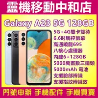 在飛比找蝦皮購物優惠-[空機自取價]SAMSUNG A23[6+128GB]5G/