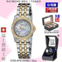 在飛比找Yahoo奇摩購物中心優惠-Raymond Weil 蕾蒙威 Tango探戈系列 44真