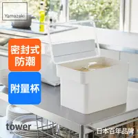 在飛比找PChome24h購物優惠-日本【YAMAZAKI】tower密封儲米桶(白)-附量米杯