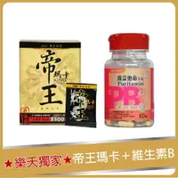 在飛比找樂天市場購物網優惠-【寶齡富錦】帝王瑪卡 (28包/盒)+寶益他命B