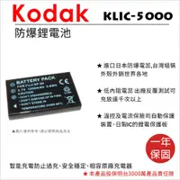 在飛比找蝦皮購物優惠-【數位小熊】FOR KODAK KLIC-5000 FNP-