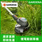 GARDENA 鋰電動割草機 花園除草機 園藝草坪割灌機 電動割草機 割草機 打草機 充電式無線打草機 家用工業割草機