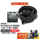 AMD超微 Ryzen 5 7500F MPK【6核12緒】AM5腳位/無內顯/含風扇/CPU/原價屋