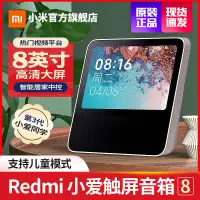 在飛比找蝦皮購物優惠-【台灣現貨熱賣】小米Redmi小爱触屏音箱小爱同学智能音箱8