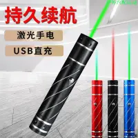 在飛比找蝦皮購物優惠-户外精品  持久續航手電USB充電綠燈售樓筆沙盤會議指示教練