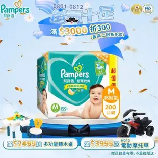 (滿2999送質感清潔推車組)【Pampers 幫寶適】超薄乾爽嬰兒紙尿褲 （M100片 x2包／箱）彩箱