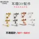 『Mango』韓國簡約時尚無需剪耳針螺絲耳夾無耳洞無痛螺旋耳環DIY飾品配件 耳夾轉換器 T765