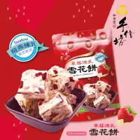 在飛比找momo購物網優惠-【手信坊】草莓煉乳雪花餅(18顆/袋)