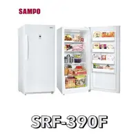 在飛比找蝦皮購物優惠-【SAMPO 聲寶】391公升 直立式冷凍櫃SRF-390F
