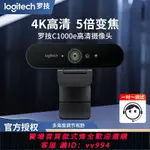 {公司貨 最低價}羅技C1000E攝像頭4K超高清主播抖音電腦直播美顏帶麥克風包調試