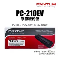 在飛比找蝦皮商城優惠-PANTUM 奔圖 PC-210EV 原廠碳粉匣(PC210