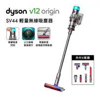 在飛比找ETMall東森購物網優惠-【送1000樂透金】Dyson 戴森 V12 Origin 