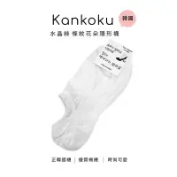 在飛比找博客來優惠-Kankoku韓國 水晶絲棉底條紋花朵隱形襪 * 白色