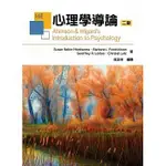 [雙葉~書本熊] 心理學導論(二版) 危芷芬：9789865840976<書本熊書屋>