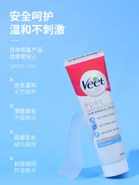 在飛比找露天拍賣優惠-除毛膏Veet薇婷脫毛膏男女士腋下敏感肌學生專用非私處溫和去