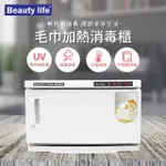 【BEAUTY LIFE】毛巾加熱消毒櫃 毛巾加熱箱 加熱+殺菌燈 美容用具消毒箱 毛巾消毒櫃 毛巾消毒箱(C款單層)