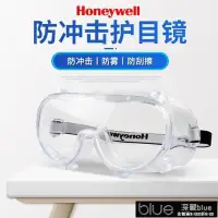 在飛比找Yahoo!奇摩拍賣優惠-下殺 防護鏡 霍尼韋爾Honeywell 抗沖擊眼罩實驗室L