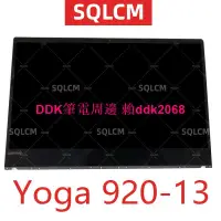 在飛比找露天拍賣優惠-現貨聯想 LENOVO Yoga 920-13 觸摸 液晶 