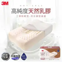 在飛比找ETMall東森購物網優惠-3M 天然乳膠防蹣枕-工學助眠型(附防蹣枕套)