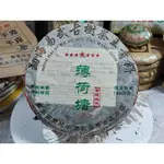 2006易武古樹茶王青餅（薄荷糖古樹純料）357克生茶
