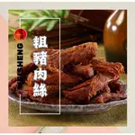 ［唯盛臻品］粗豬肉絲 （中辣）225G