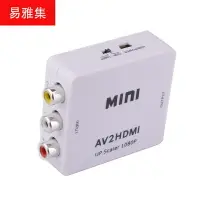 在飛比找樂天市場購物網優惠-迷你av轉hdmi轉換器 rca to hdmi轉換器 AV