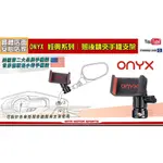 麥可倉庫機車精品【ONYX 積木手機架 照後鏡夾 手機支架 手機架】