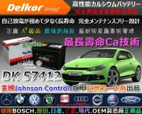 在飛比找Yahoo!奇摩拍賣優惠-☼ 台中苙翔電池 ►Delkor (57412)適用型號 5