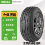 熱賣、固蘭達輪胎全新正品215 225 235 245 255/50 55 60 R16R17R18R19