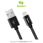 --庫米--BENKS LIGHTNING M07 琥珀數據充電線 MFI認證 1.8M 2A快充 支援 IOS10以上