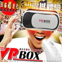 在飛比找情趣老司機優惠-VR 3D眼鏡+藍牙搖桿手把 原裝VR BOX 手機3D頭戴