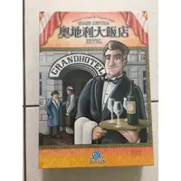 在飛比找蝦皮購物優惠-奧地利大飯店 桌遊 遊人碼頭