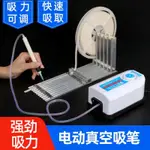 SMT手工貼片機 電動吸筆 真空吸筆 IC吸筆起拔器 五槽喂料架