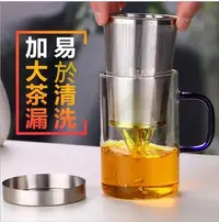 在飛比找Yahoo!奇摩拍賣優惠-【台灣現貨】不鏽鋼濾網耐熱玻璃茶杯 泡茶杯 辦公室 居家 必