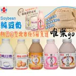 正康純豆奶 雞蛋豆奶 米漿 草莓豆奶 巧克力豆奶330ML<1箱12瓶>