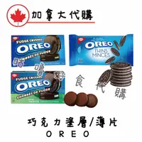 在飛比找蝦皮購物優惠-🍁加拿大代購🍁奧利奧 Oreo 巧克力塗層 薄片