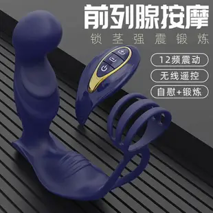 后庭前列腺按摩器高潮男用自慰器肛塞g點情趣用品肛門刺激鎖精環