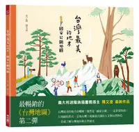 在飛比找誠品線上優惠-台灣最美的地方: 國家公園地圖