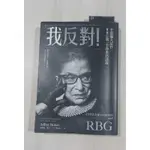 二手書-我反對不恐龍大法官RBG，幾乎全新，便宜售出